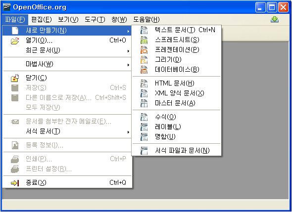 OpenOffice 사용