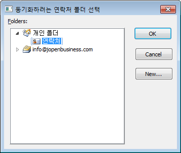 그림:SfdcOutlook007.png